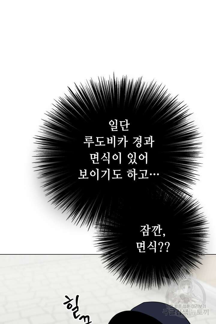 당신이 원하는 게 제 심장인가요 57화 9