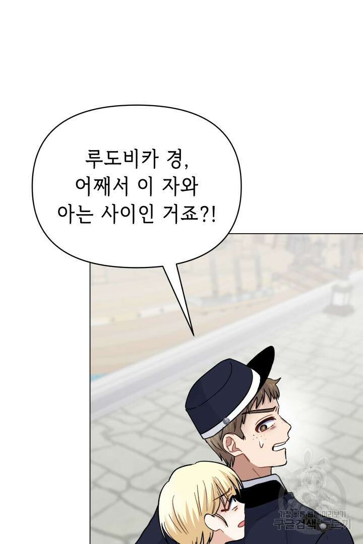 당신이 원하는 게 제 심장인가요 57화 11
