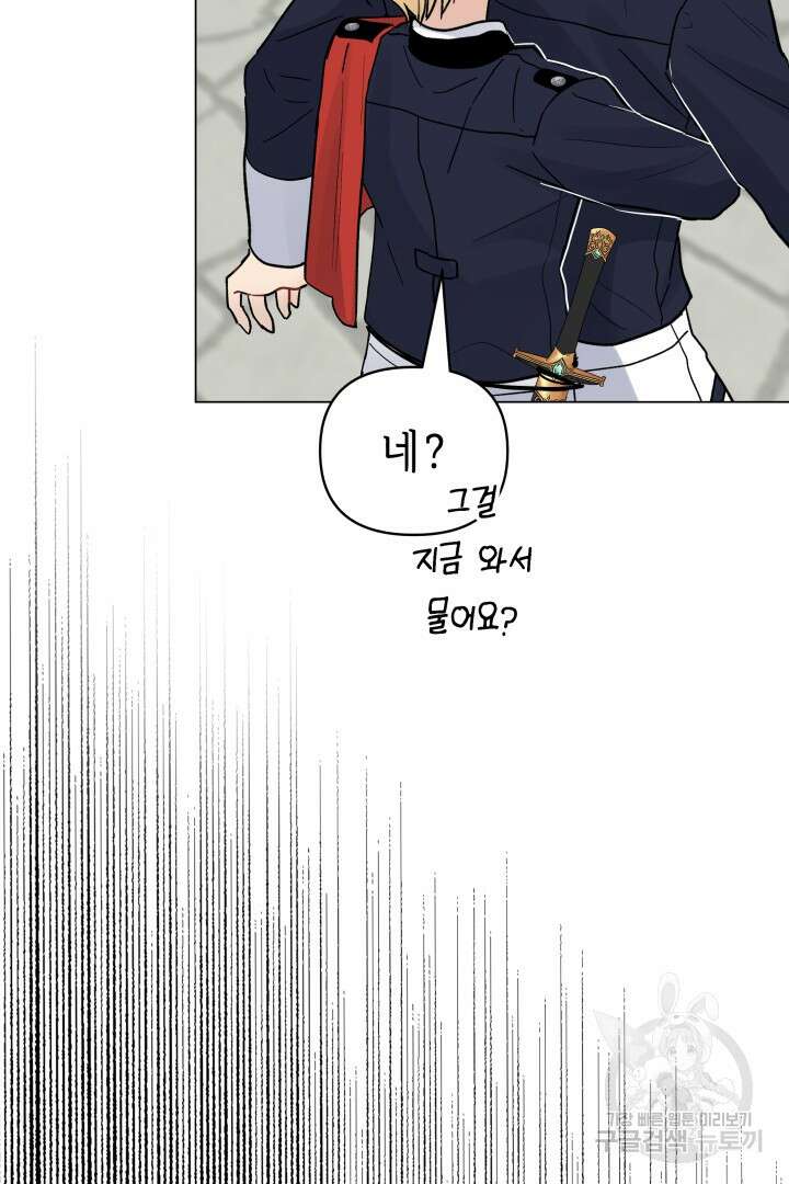 당신이 원하는 게 제 심장인가요 57화 12