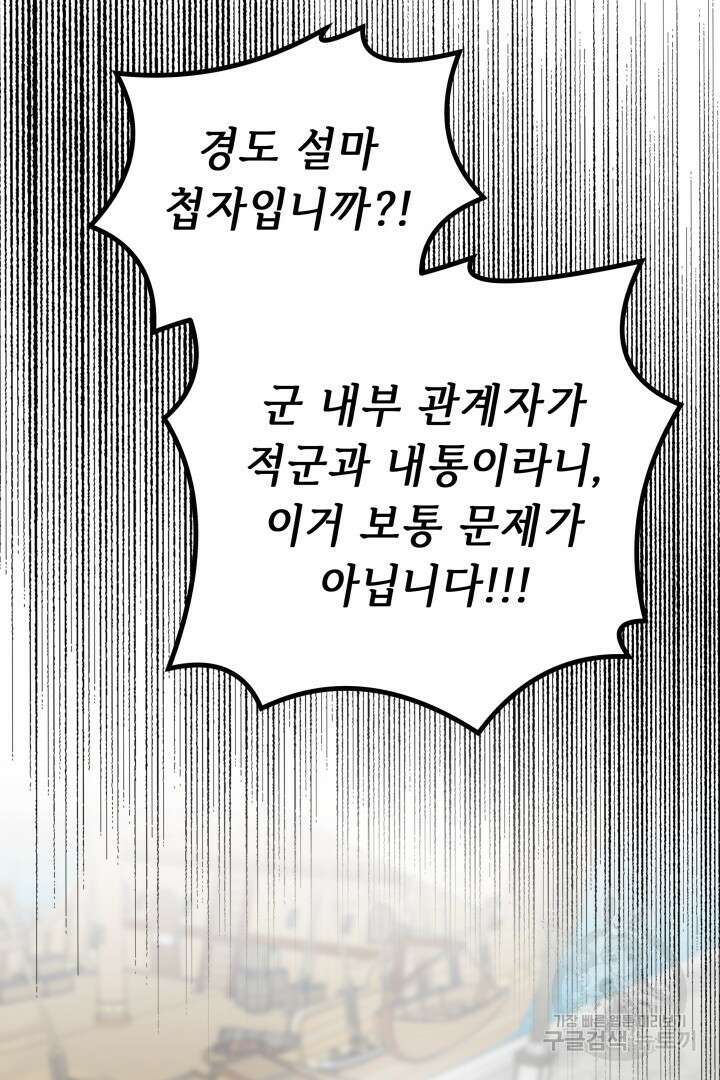 당신이 원하는 게 제 심장인가요 57화 13