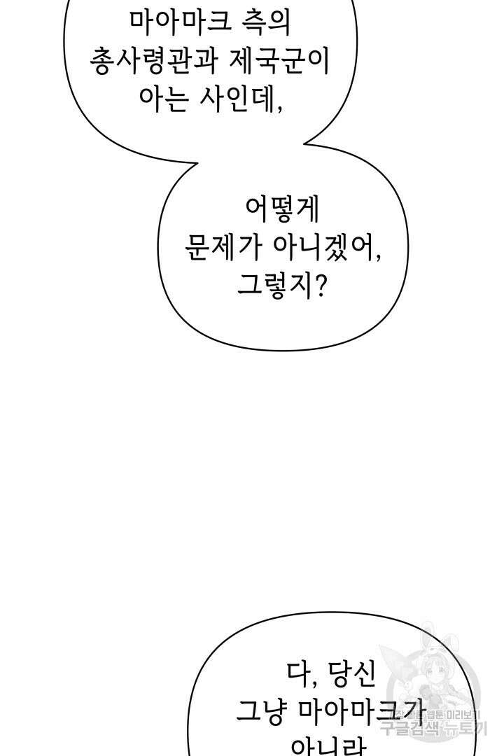 당신이 원하는 게 제 심장인가요 57화 15