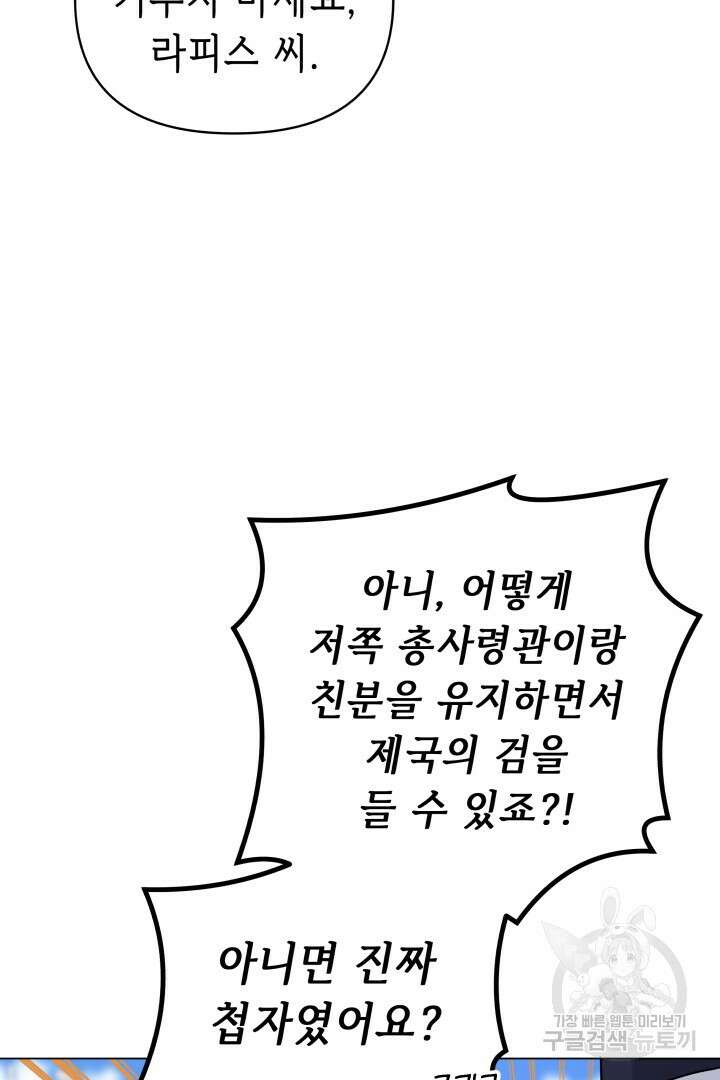 당신이 원하는 게 제 심장인가요 57화 17