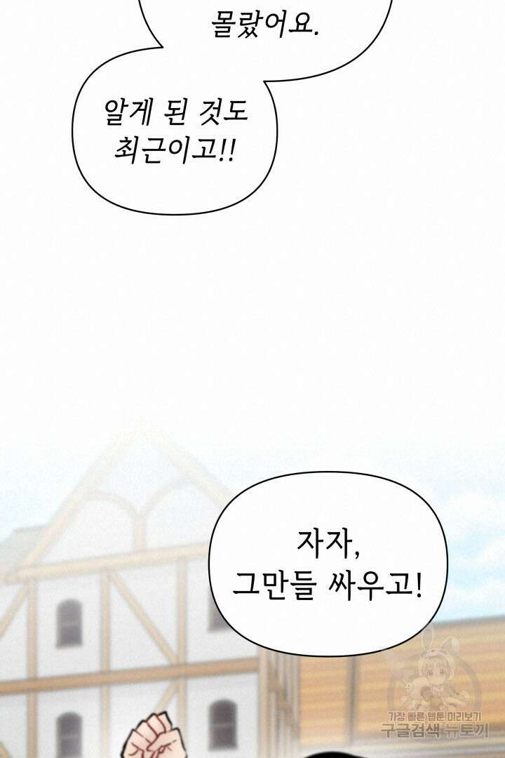 당신이 원하는 게 제 심장인가요 57화 19