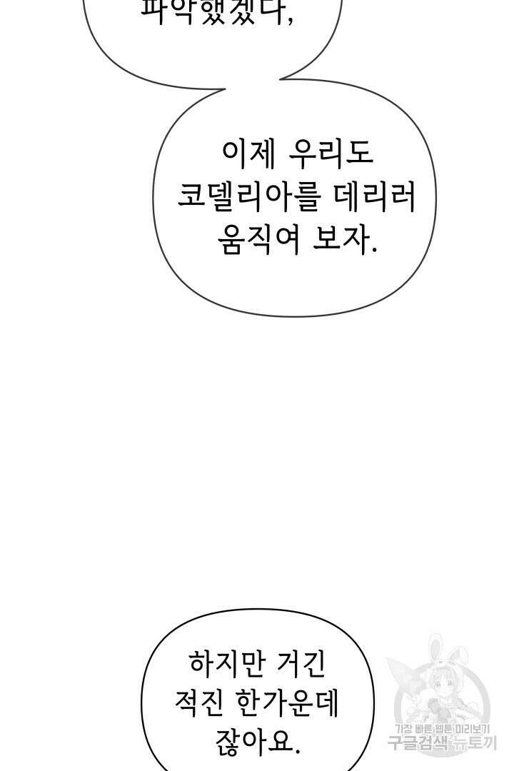 당신이 원하는 게 제 심장인가요 57화 21