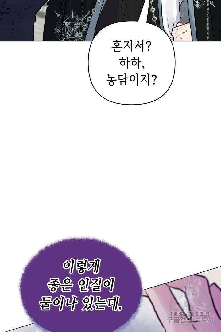 당신이 원하는 게 제 심장인가요 57화 23