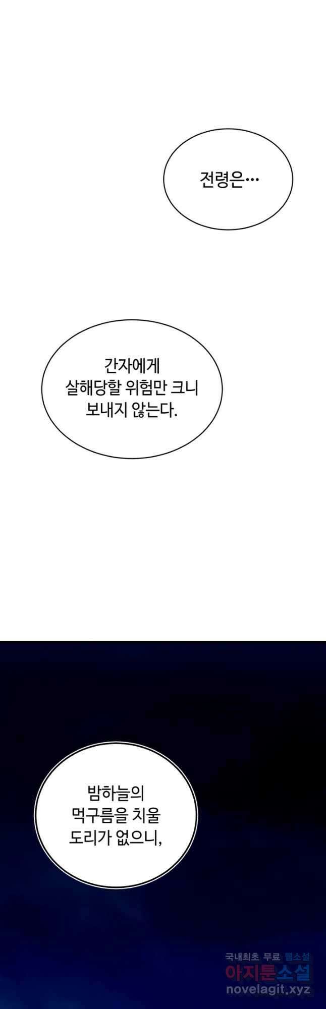 비뢰도 177화 5