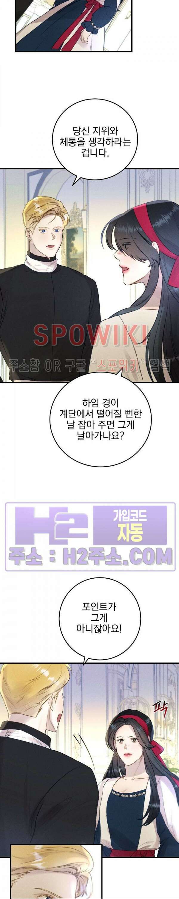 얼굴밖에 볼 게 없어 21화 3
