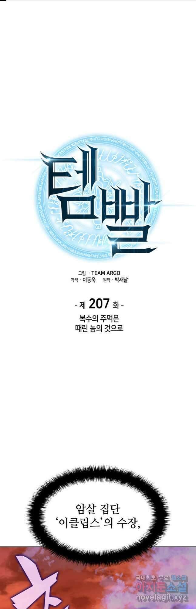템빨(카카오) 207화 1