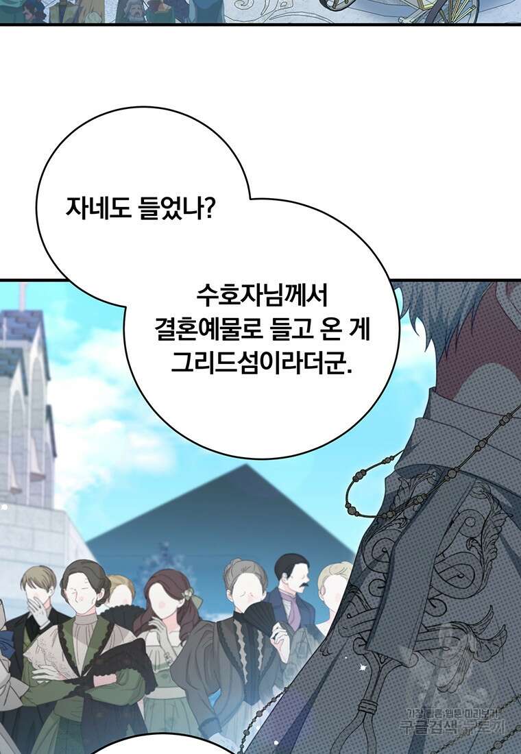 남주의 연적이 되어버렸다 외전 9화 12