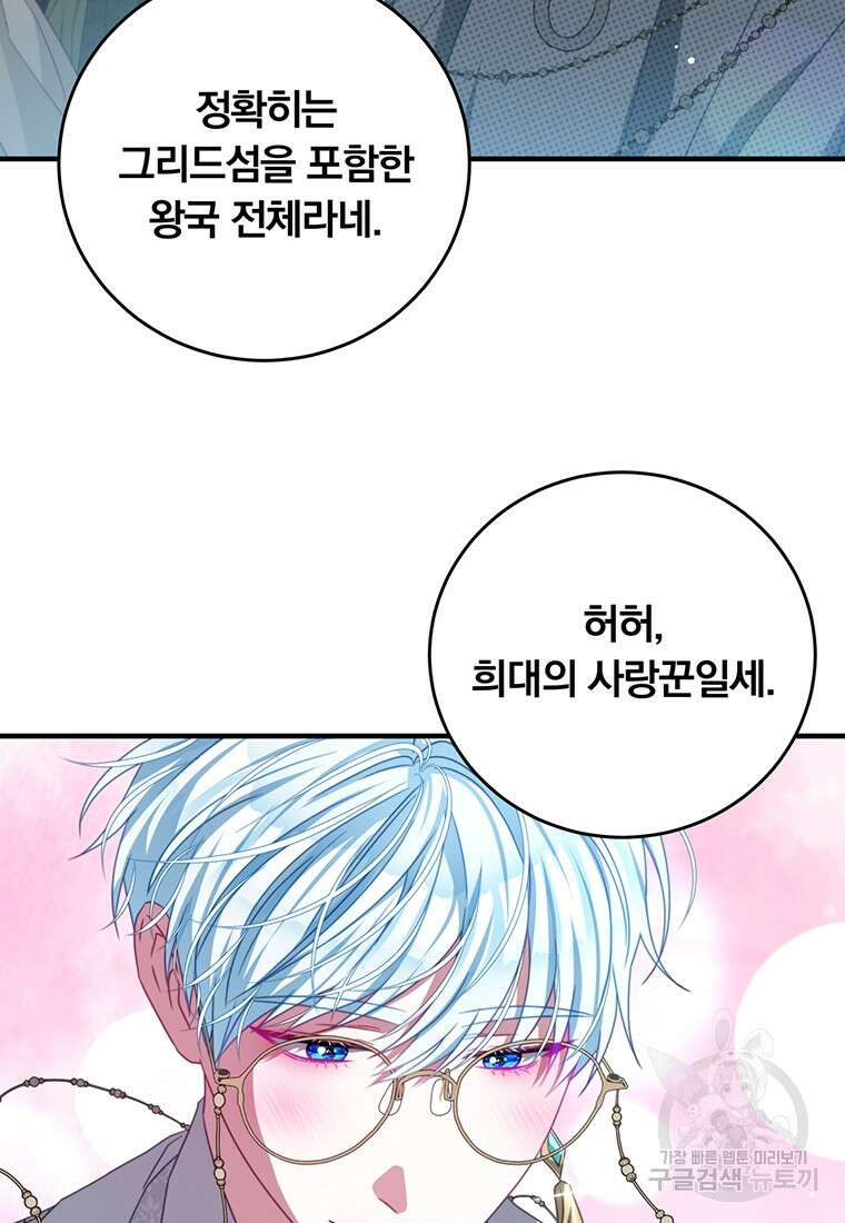 남주의 연적이 되어버렸다 외전 9화 13
