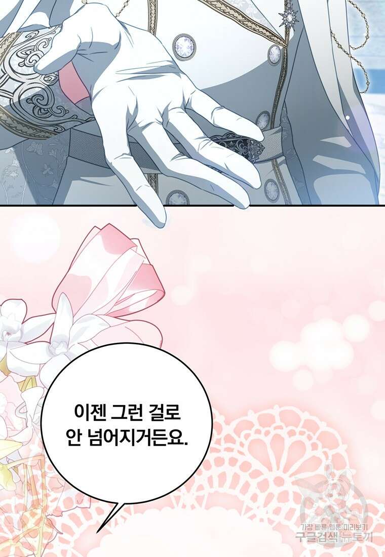 남주의 연적이 되어버렸다 외전 9화 19