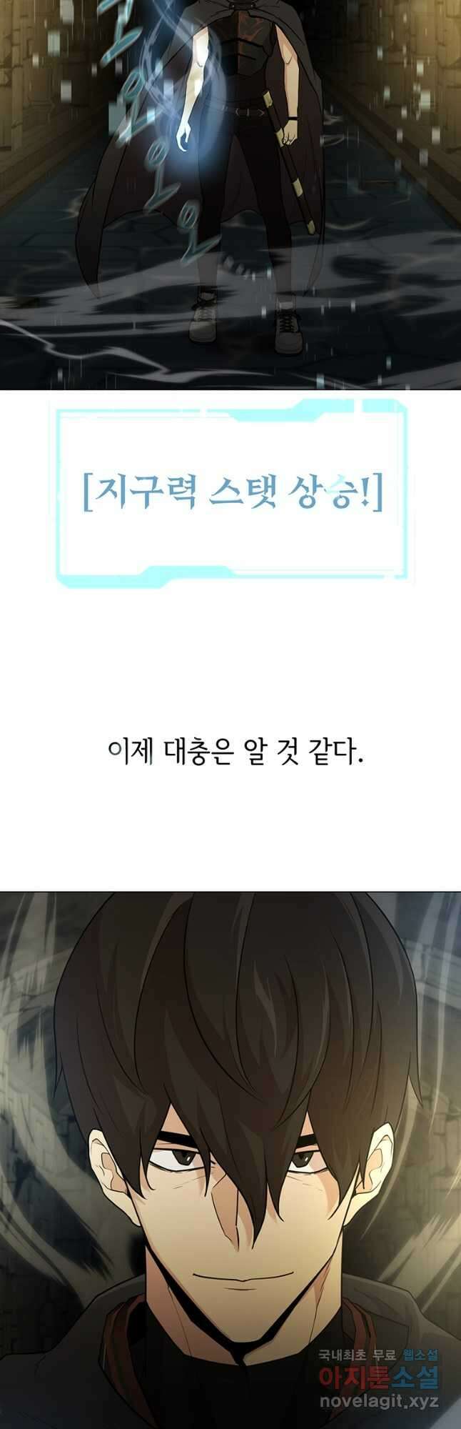 나 홀로 무공 51화 3