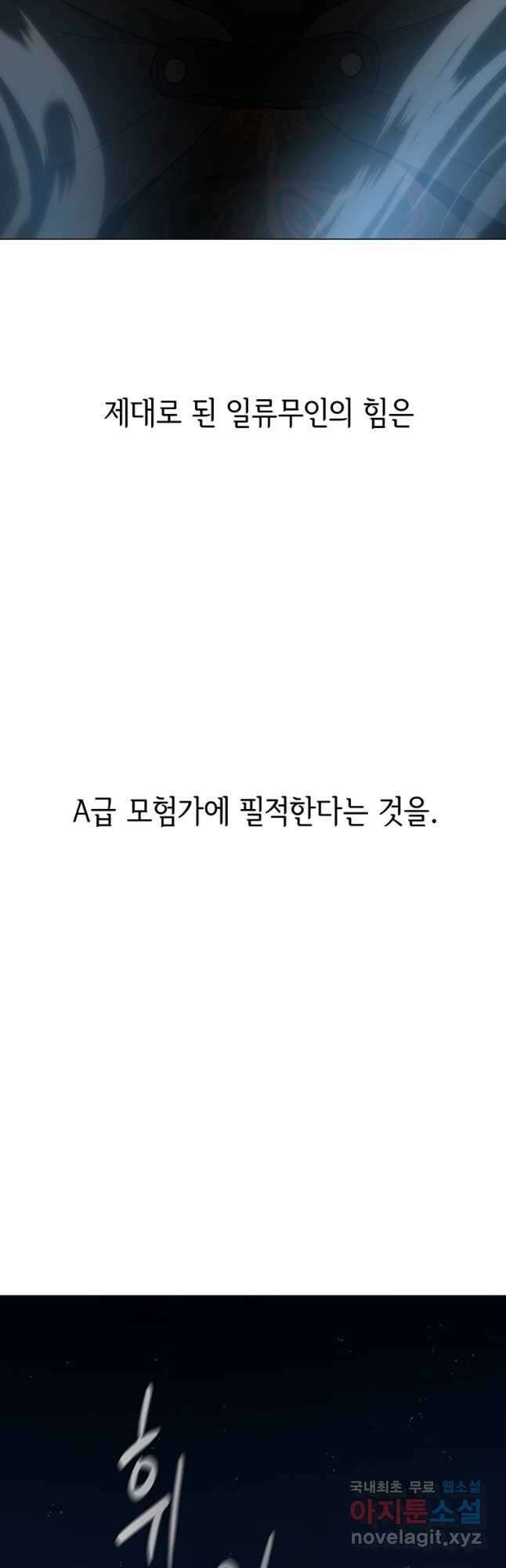 나 홀로 무공 51화 4