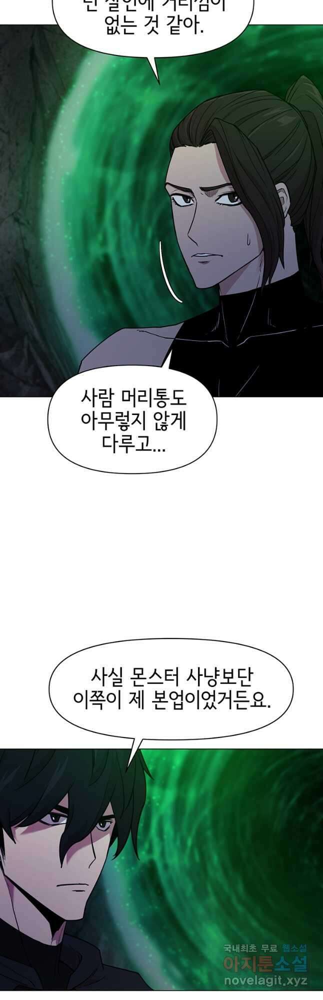 나 홀로 무공 51화 8