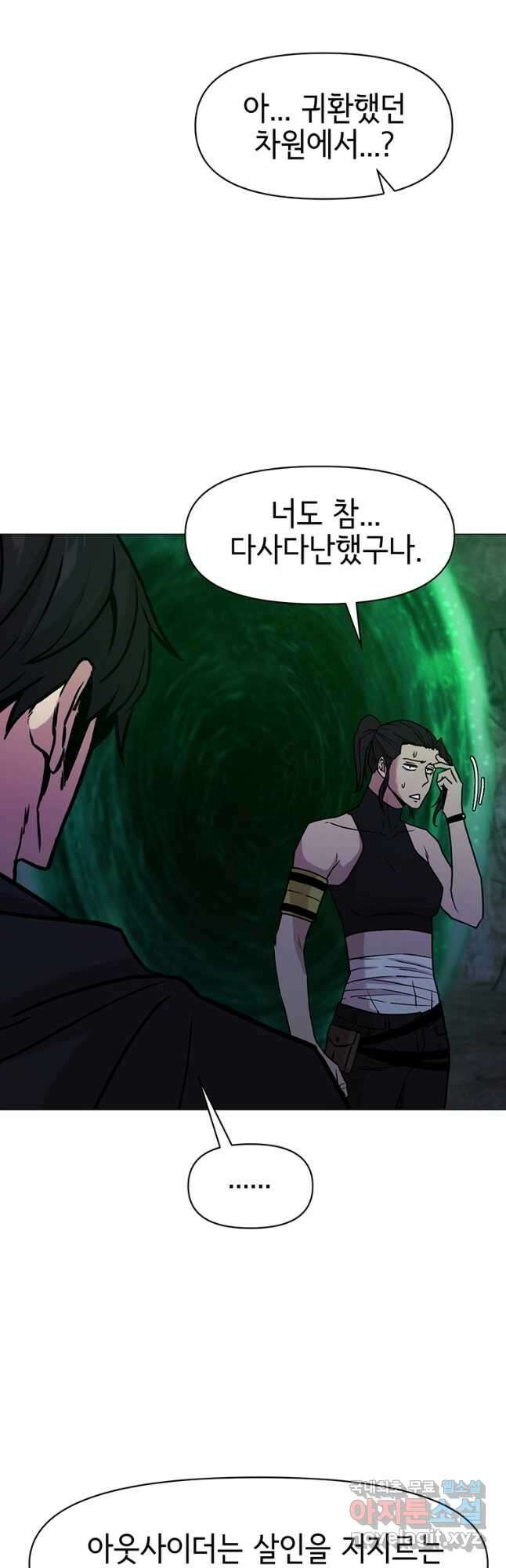 나 홀로 무공 51화 9