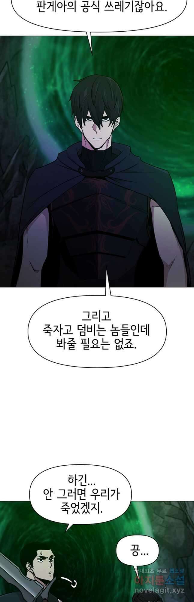 나 홀로 무공 51화 10