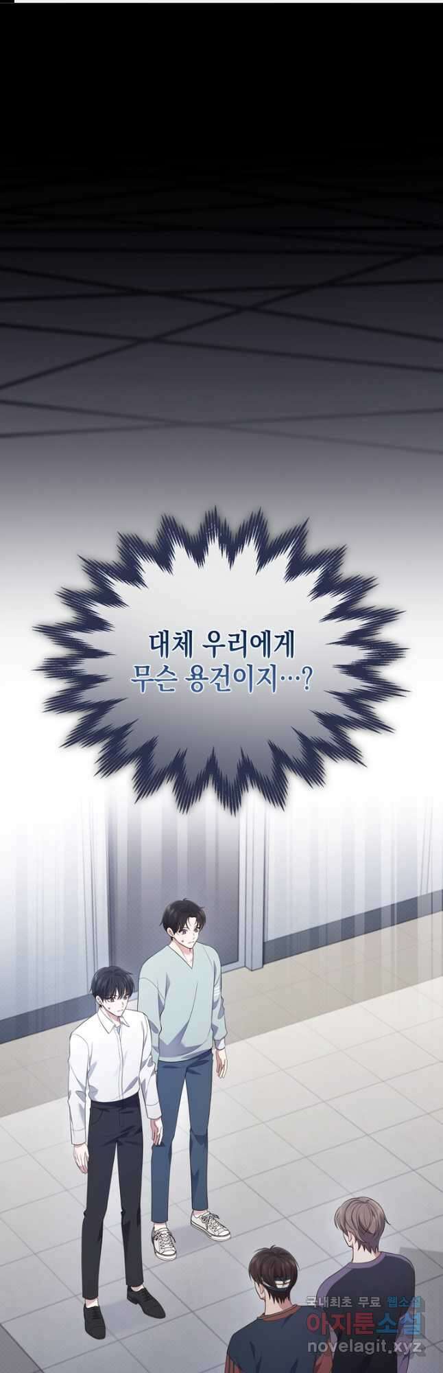 이번 생은 우주대스타 27화 1