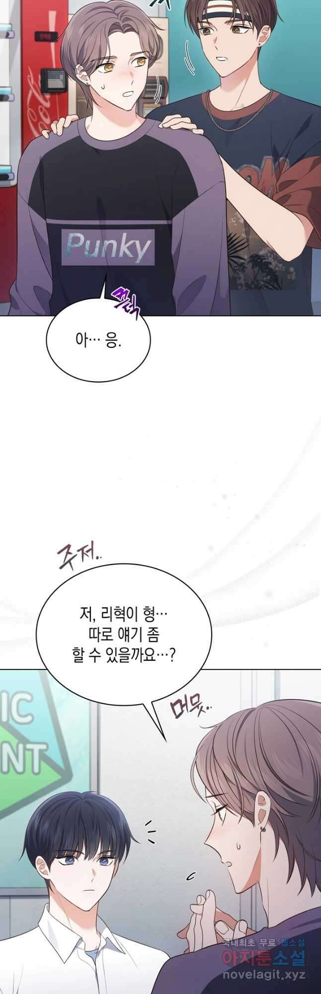 이번 생은 우주대스타 27화 3