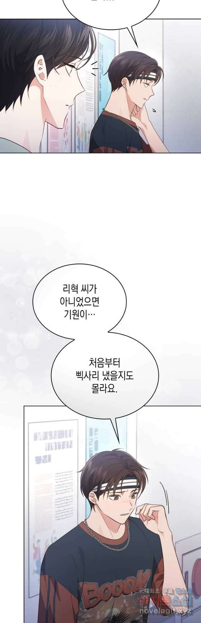 이번 생은 우주대스타 27화 6