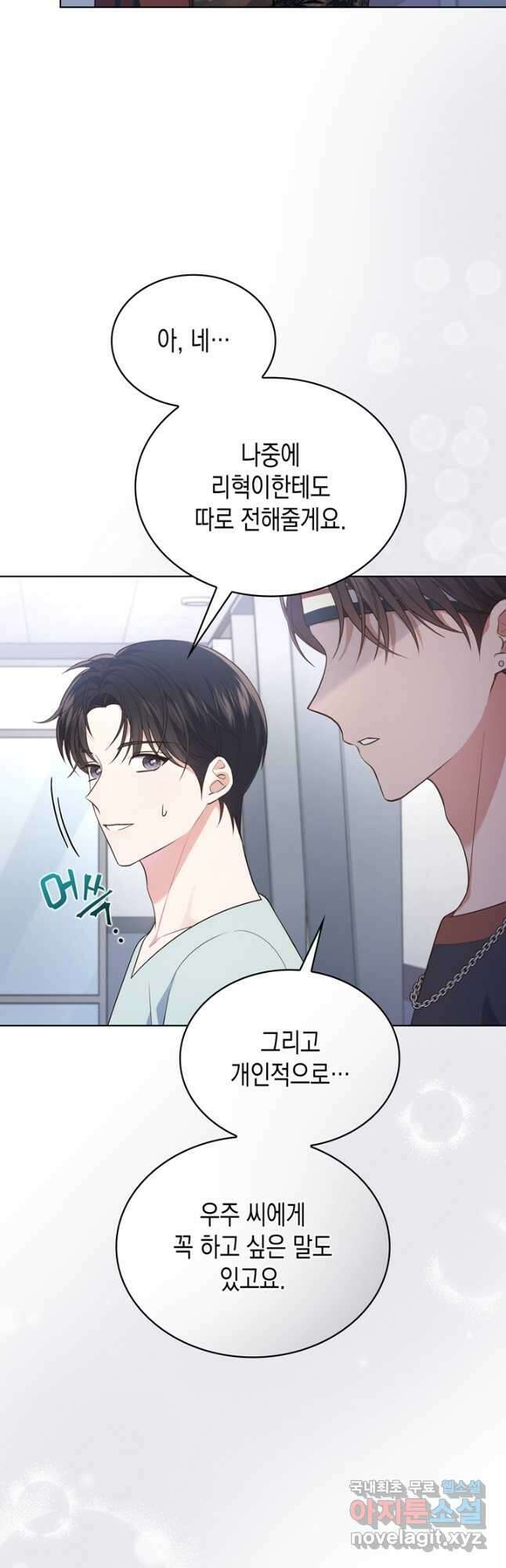 이번 생은 우주대스타 27화 7