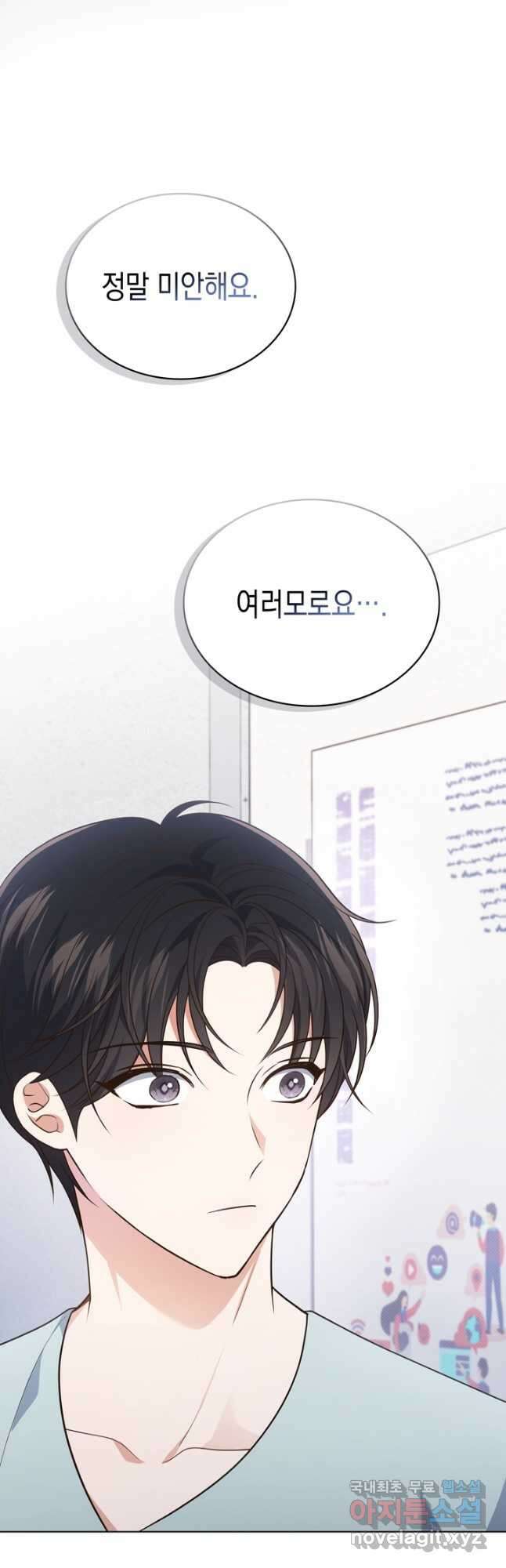 이번 생은 우주대스타 27화 9