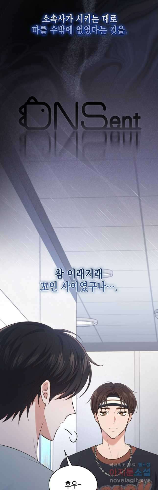 이번 생은 우주대스타 27화 11