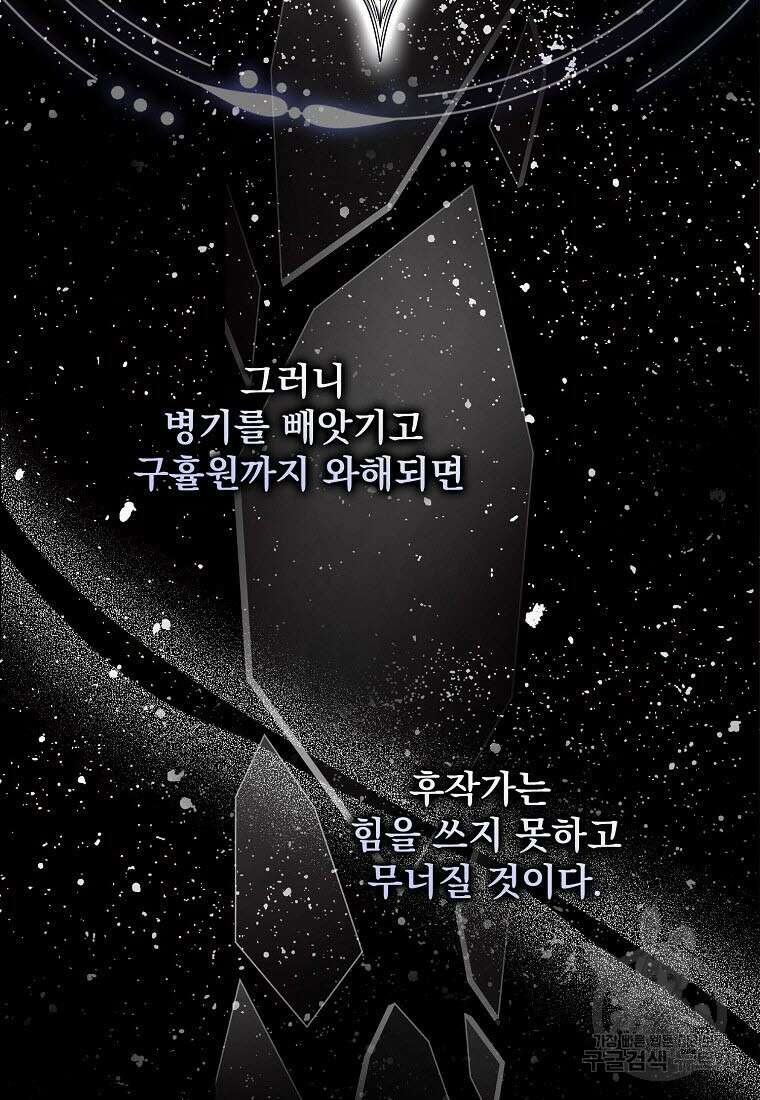 조무래기 공작가의 깡패 아기님 34화 3