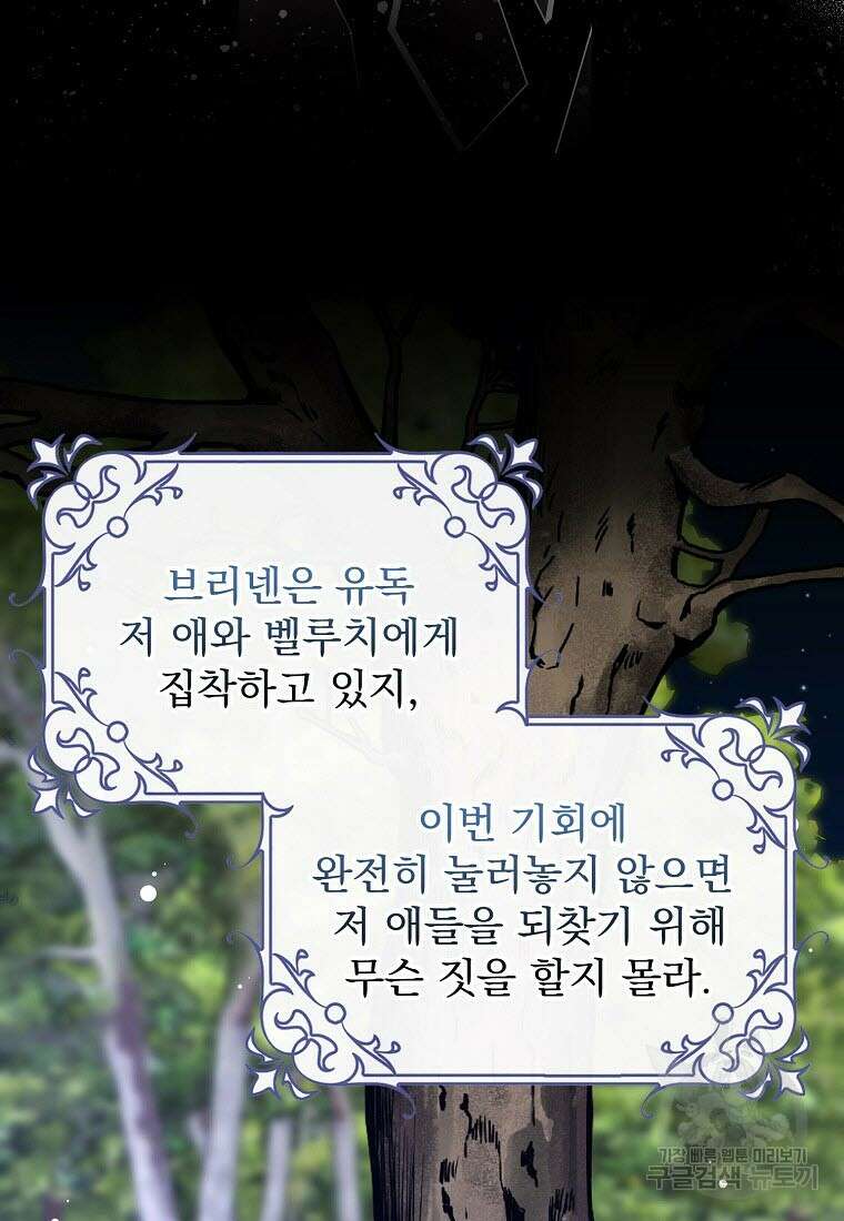 조무래기 공작가의 깡패 아기님 34화 4