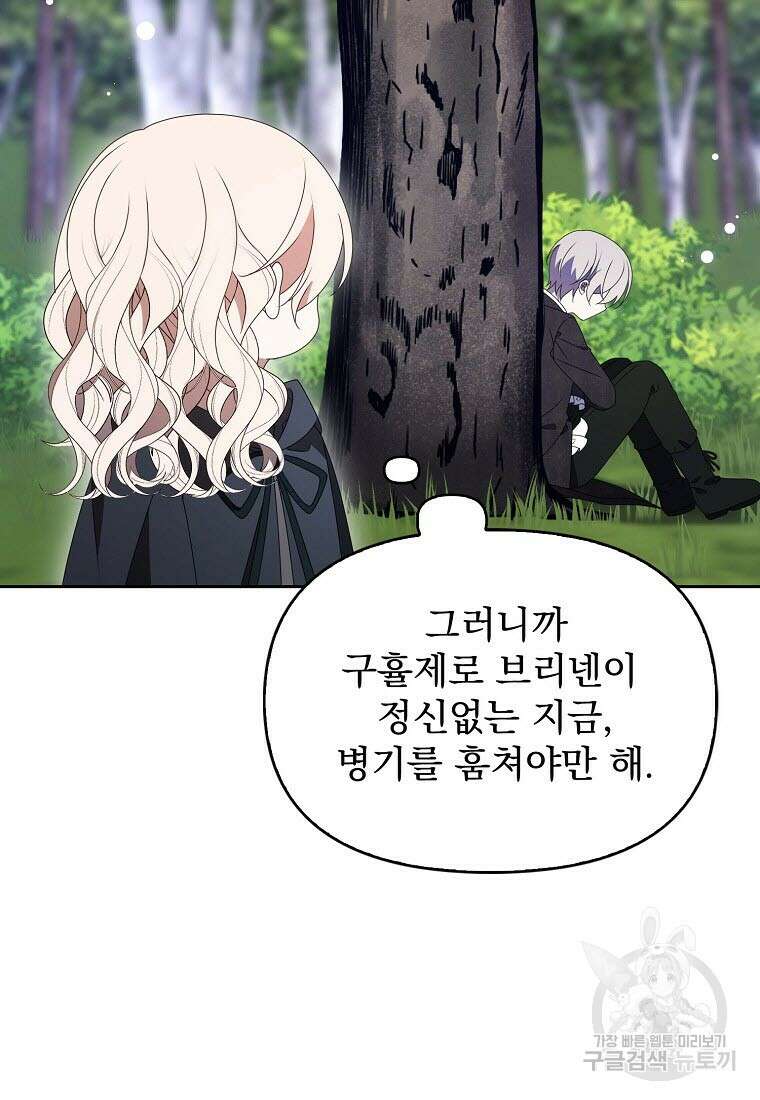 조무래기 공작가의 깡패 아기님 34화 5