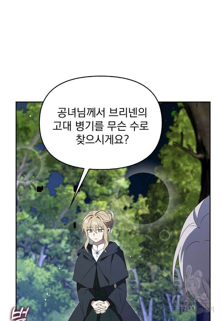조무래기 공작가의 깡패 아기님 34화 6