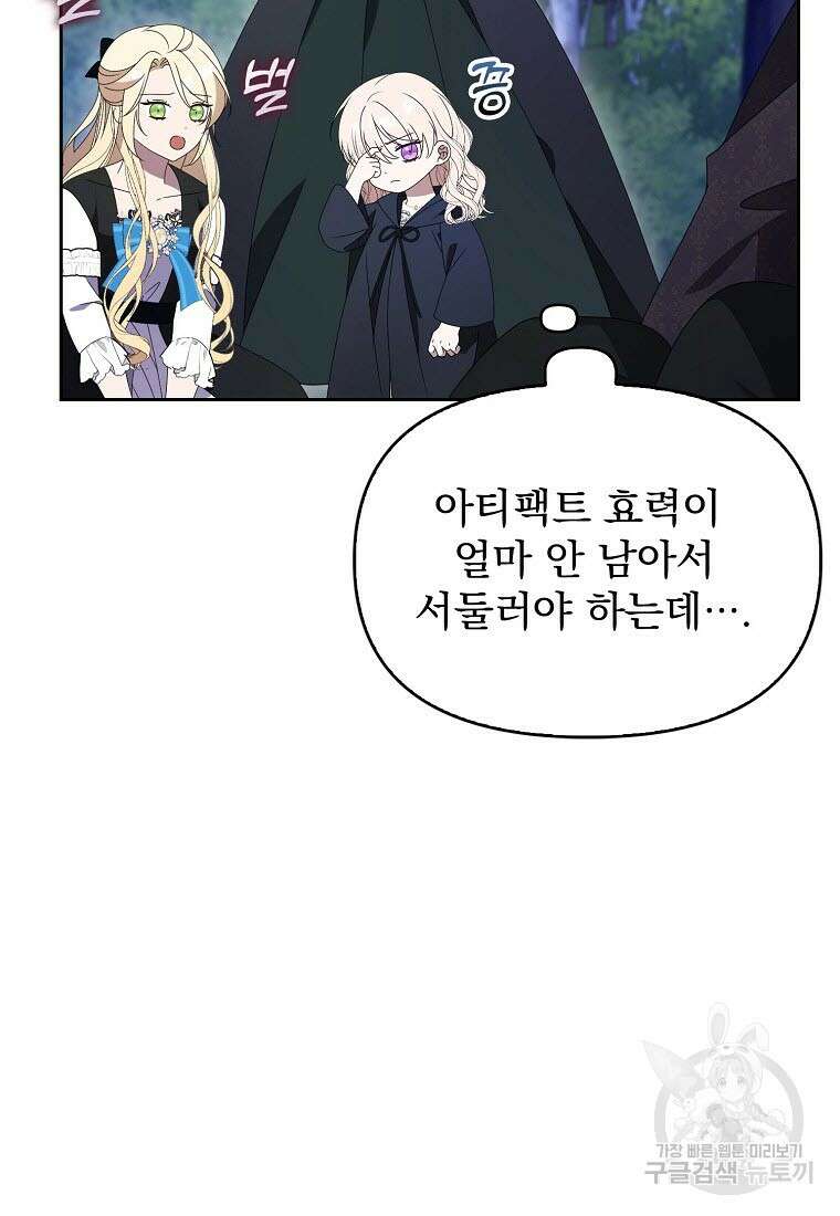 조무래기 공작가의 깡패 아기님 34화 7