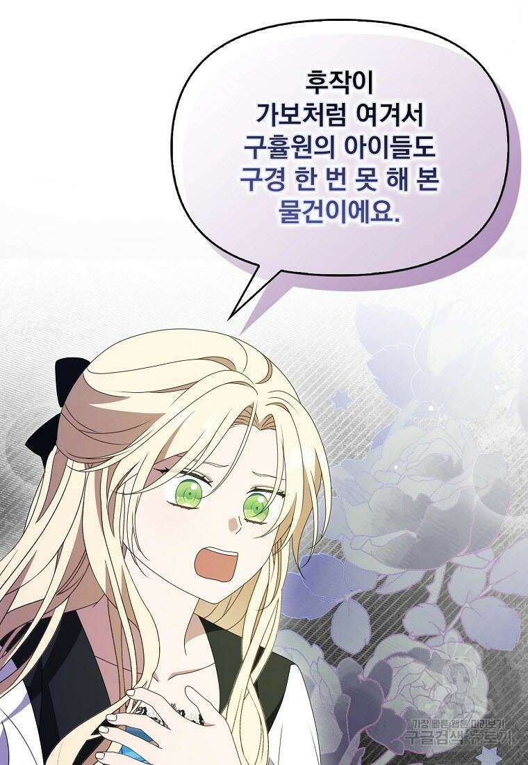 조무래기 공작가의 깡패 아기님 34화 8