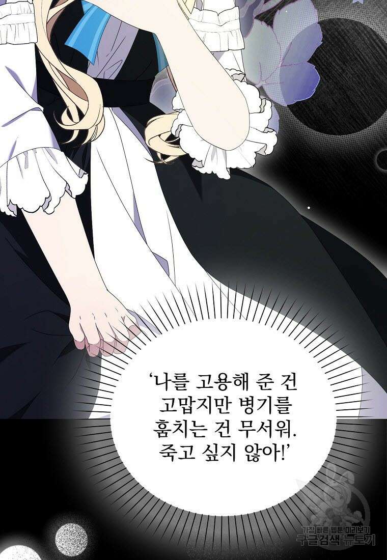 조무래기 공작가의 깡패 아기님 34화 9