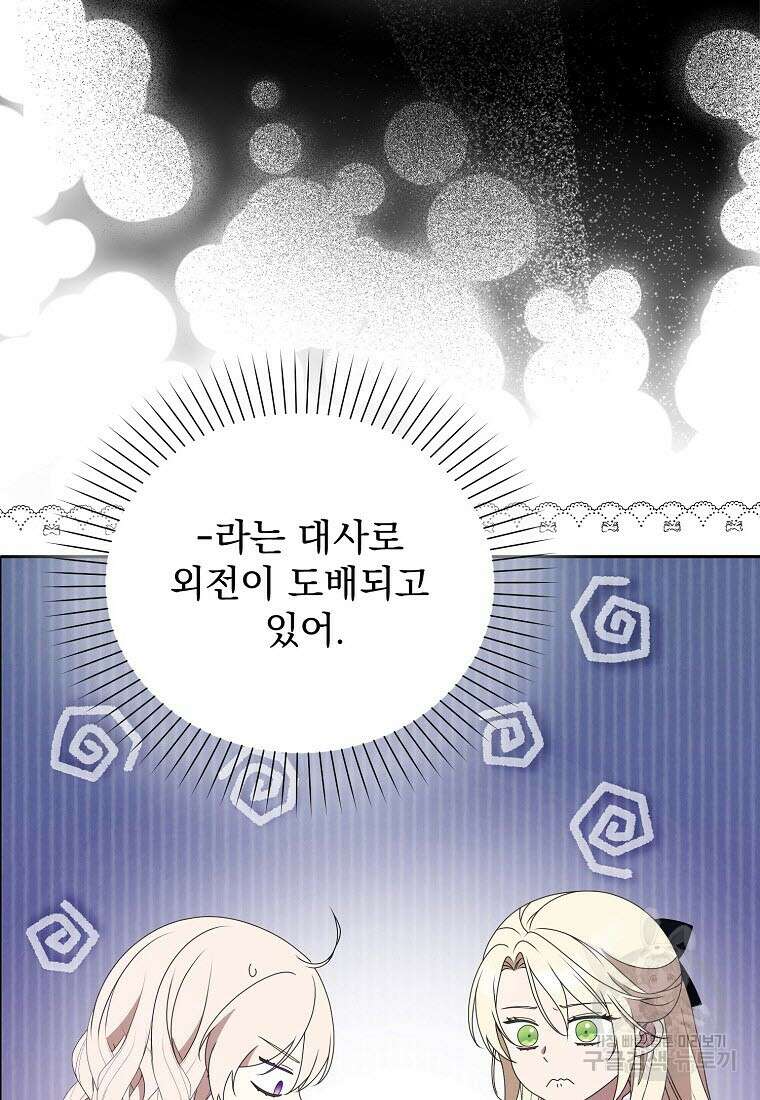 조무래기 공작가의 깡패 아기님 34화 10