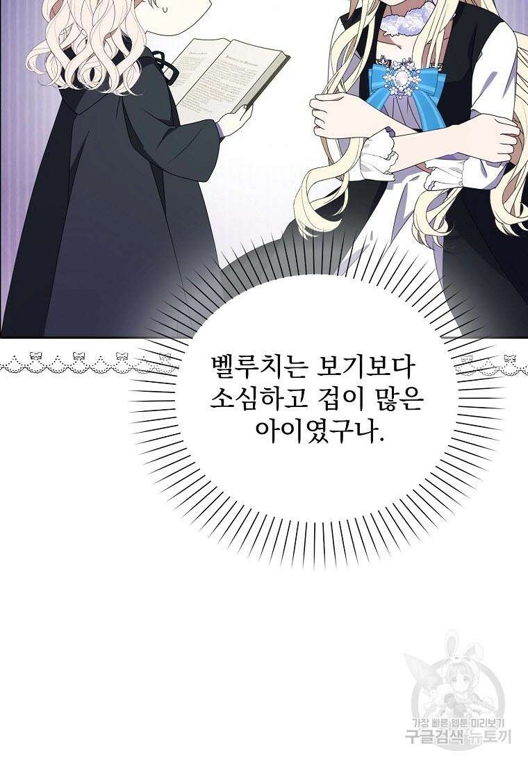 조무래기 공작가의 깡패 아기님 34화 11