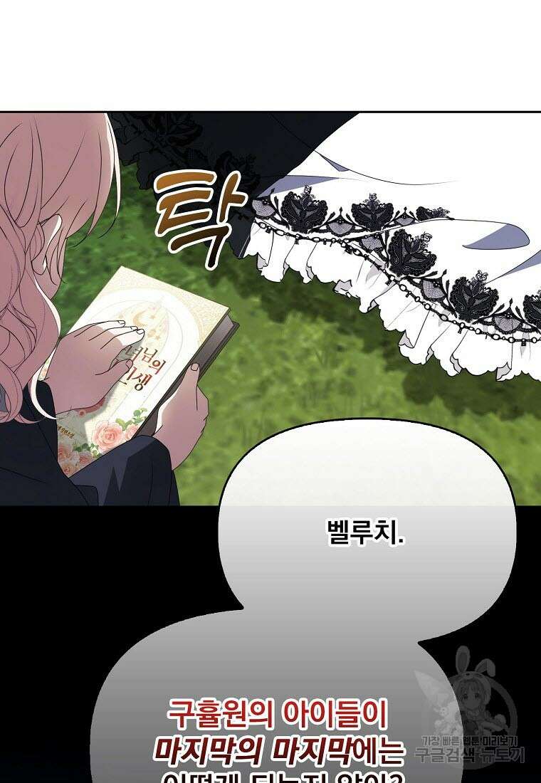 조무래기 공작가의 깡패 아기님 34화 12