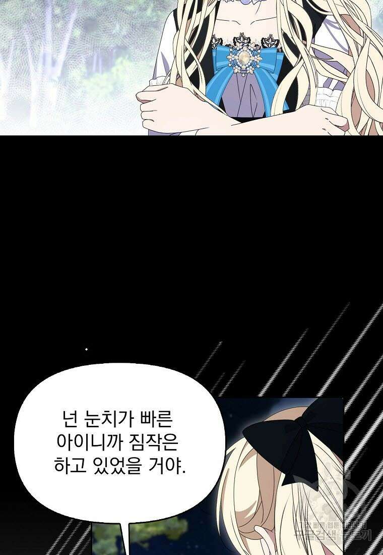 조무래기 공작가의 깡패 아기님 34화 14