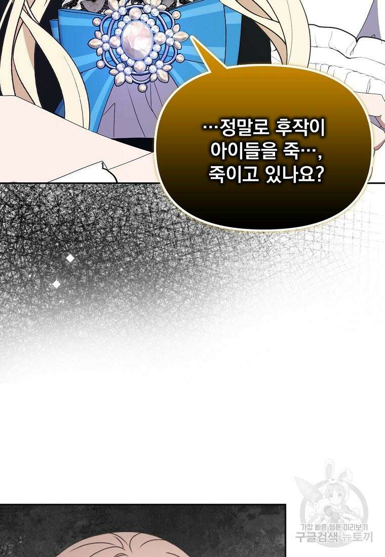 조무래기 공작가의 깡패 아기님 34화 17