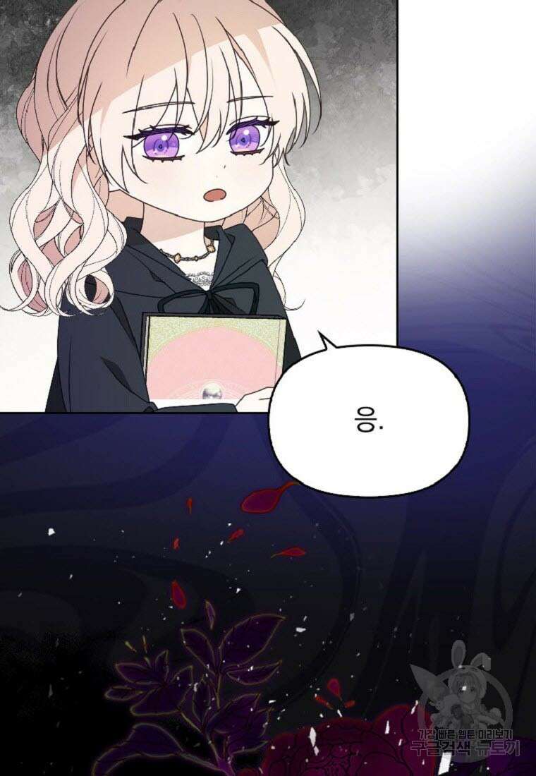 조무래기 공작가의 깡패 아기님 34화 18