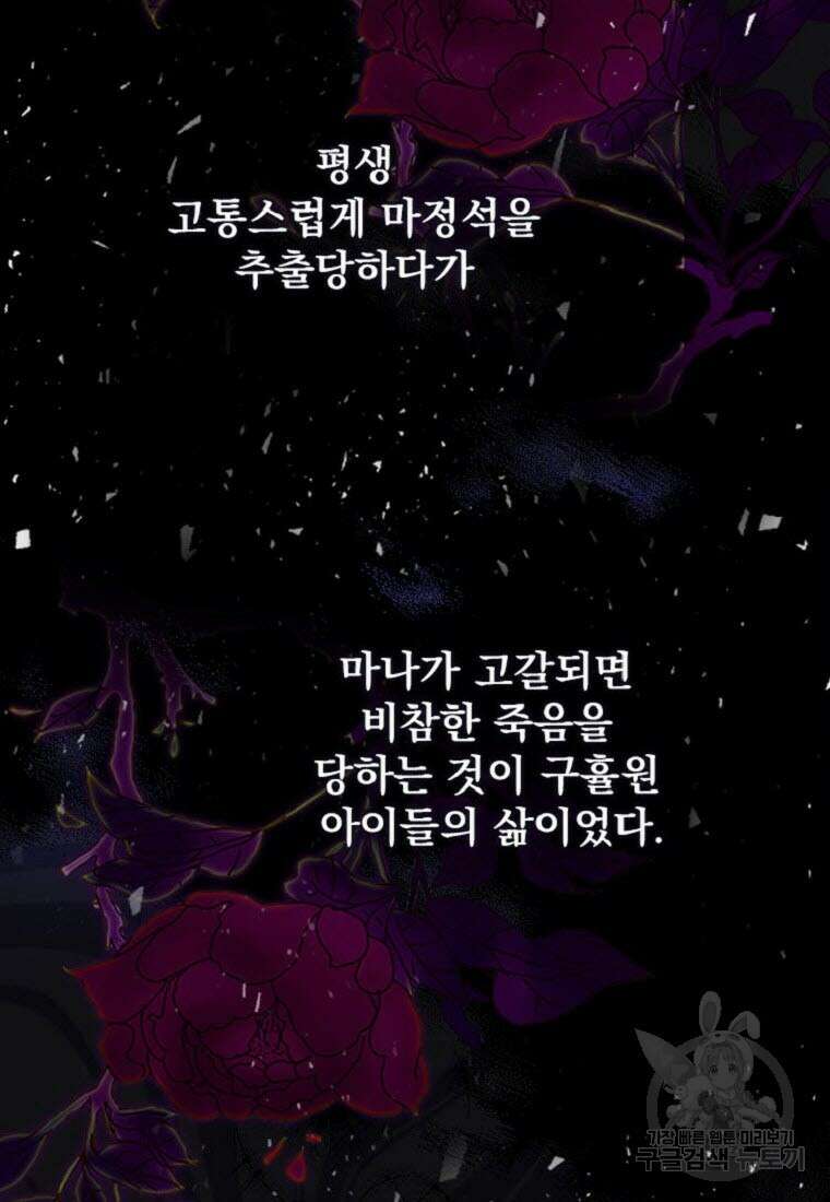 조무래기 공작가의 깡패 아기님 34화 19