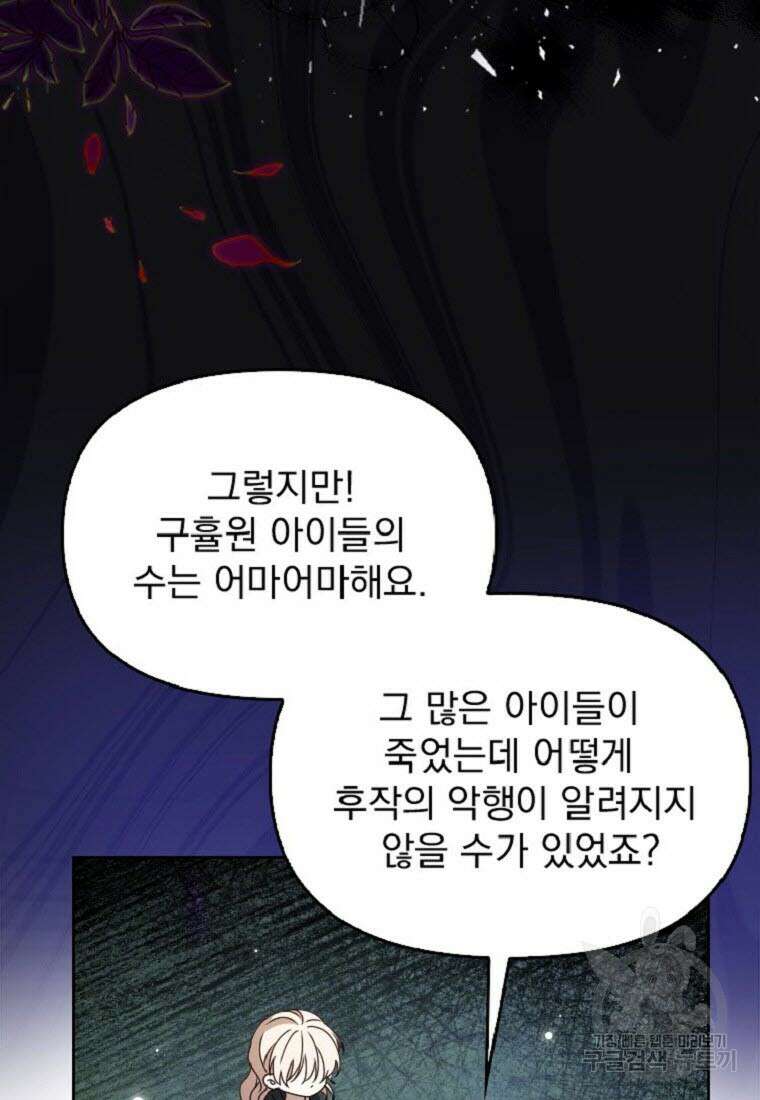 조무래기 공작가의 깡패 아기님 34화 20