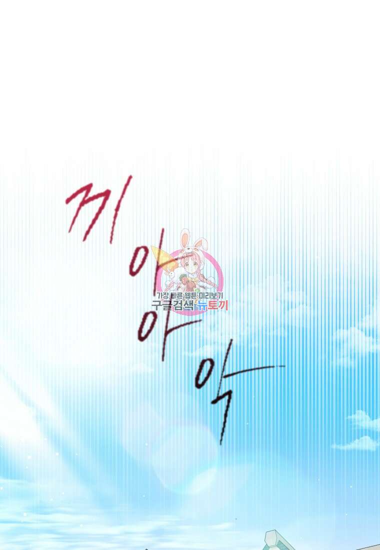 나를 선택해, 플로라 31화 1