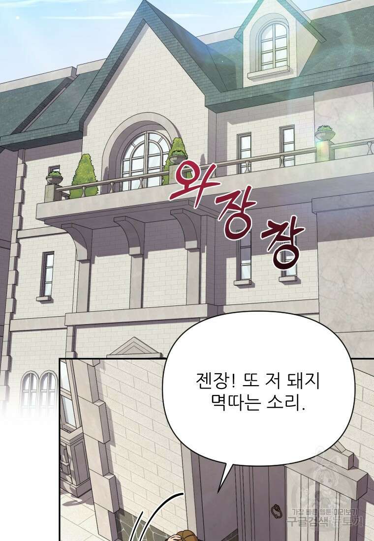 나를 선택해, 플로라 31화 2
