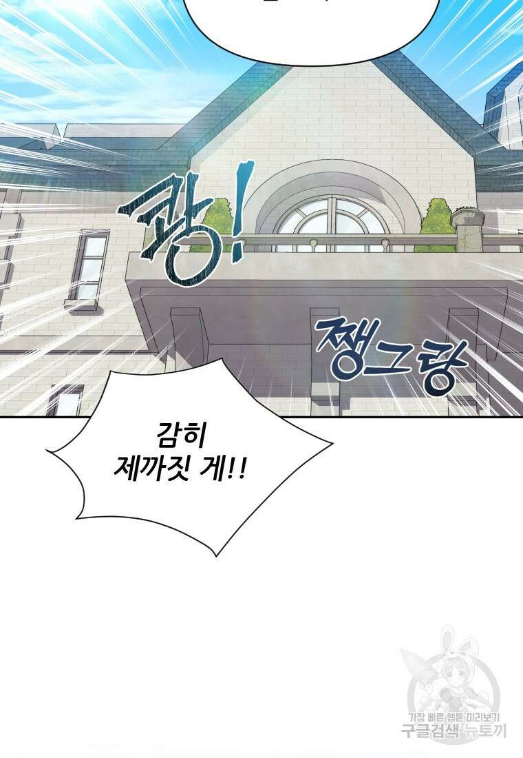나를 선택해, 플로라 31화 4