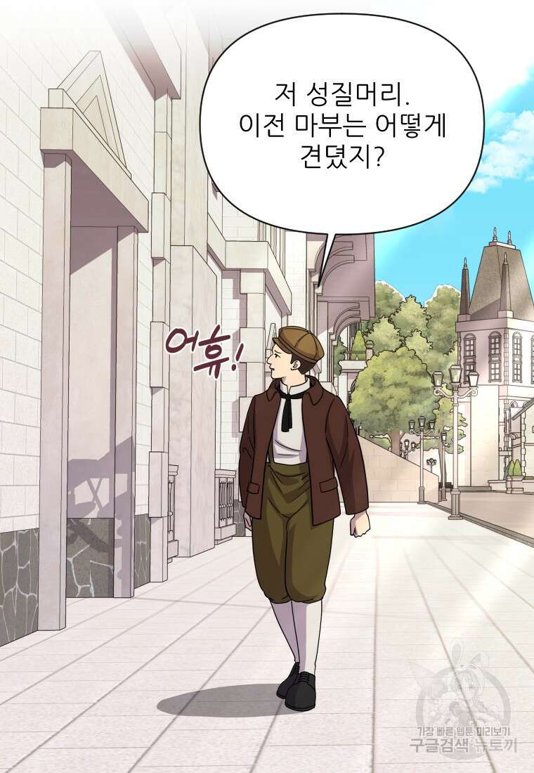 나를 선택해, 플로라 31화 5
