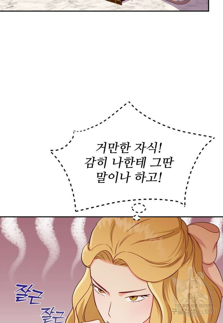 나를 선택해, 플로라 31화 11