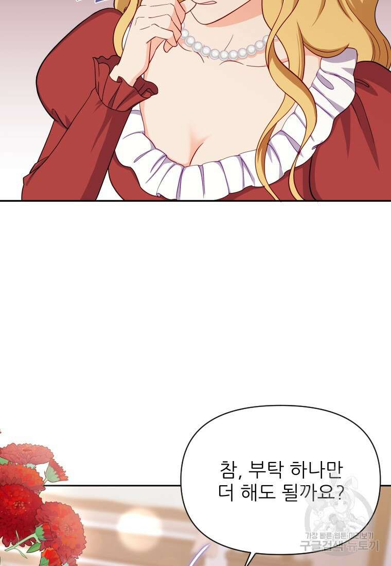 나를 선택해, 플로라 31화 12