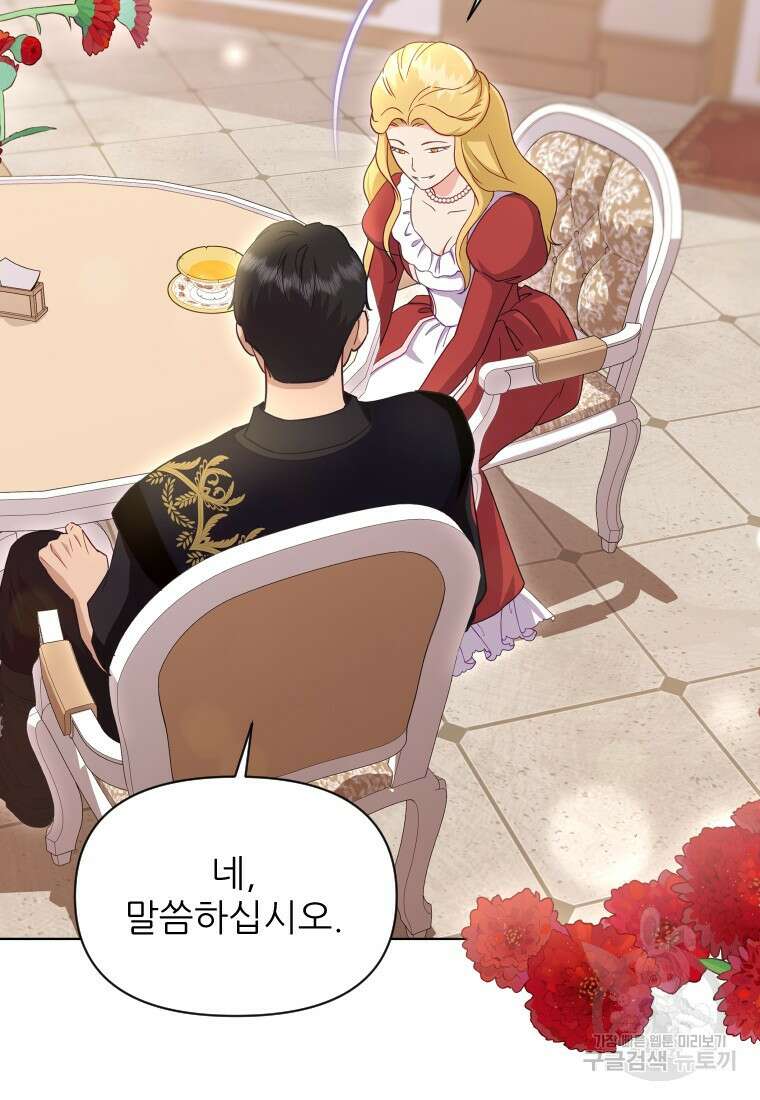 나를 선택해, 플로라 31화 13