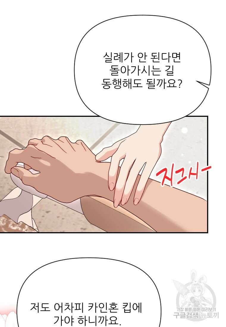 나를 선택해, 플로라 31화 14