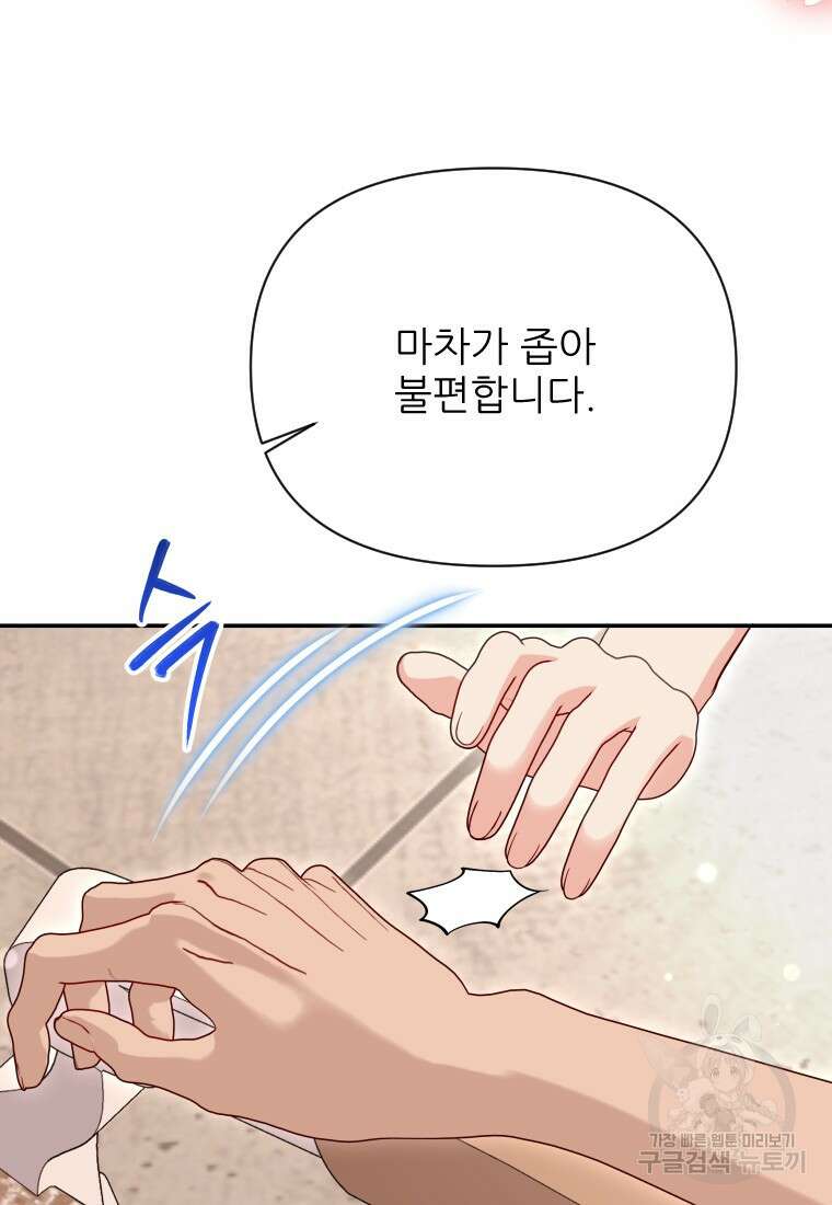 나를 선택해, 플로라 31화 16